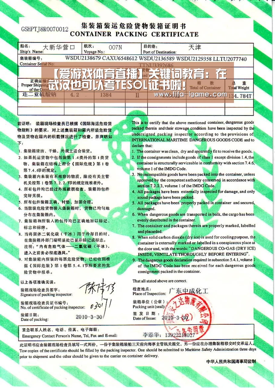 【爱游戏体育直播】关键词教育：在武汉也可以考TESOL证书啦！