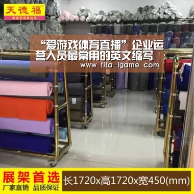 “爱游戏体育直播”企业运营人员最常用的英文缩写尺度-31个